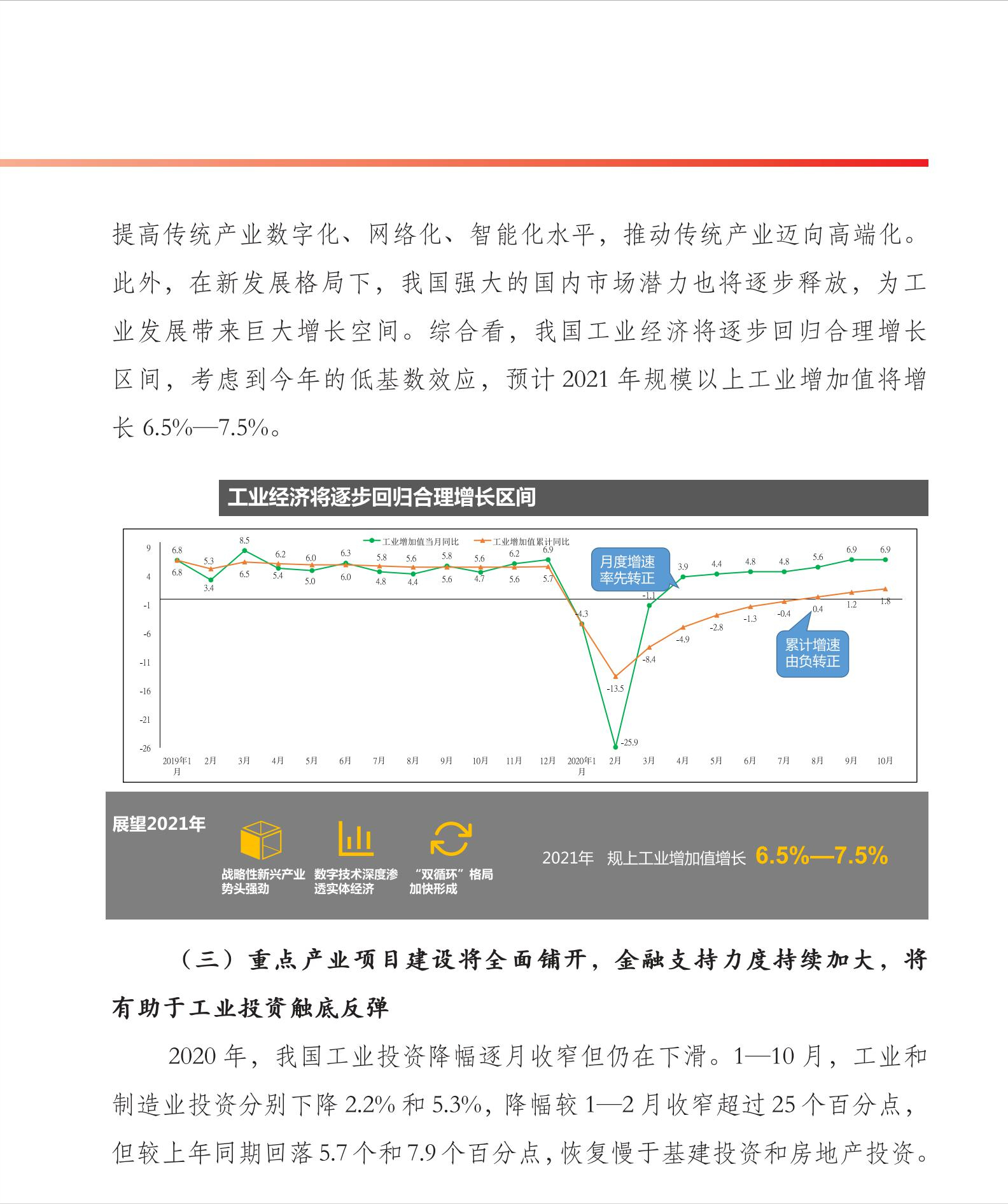 2021中国工业和信息化发展形势展望报告