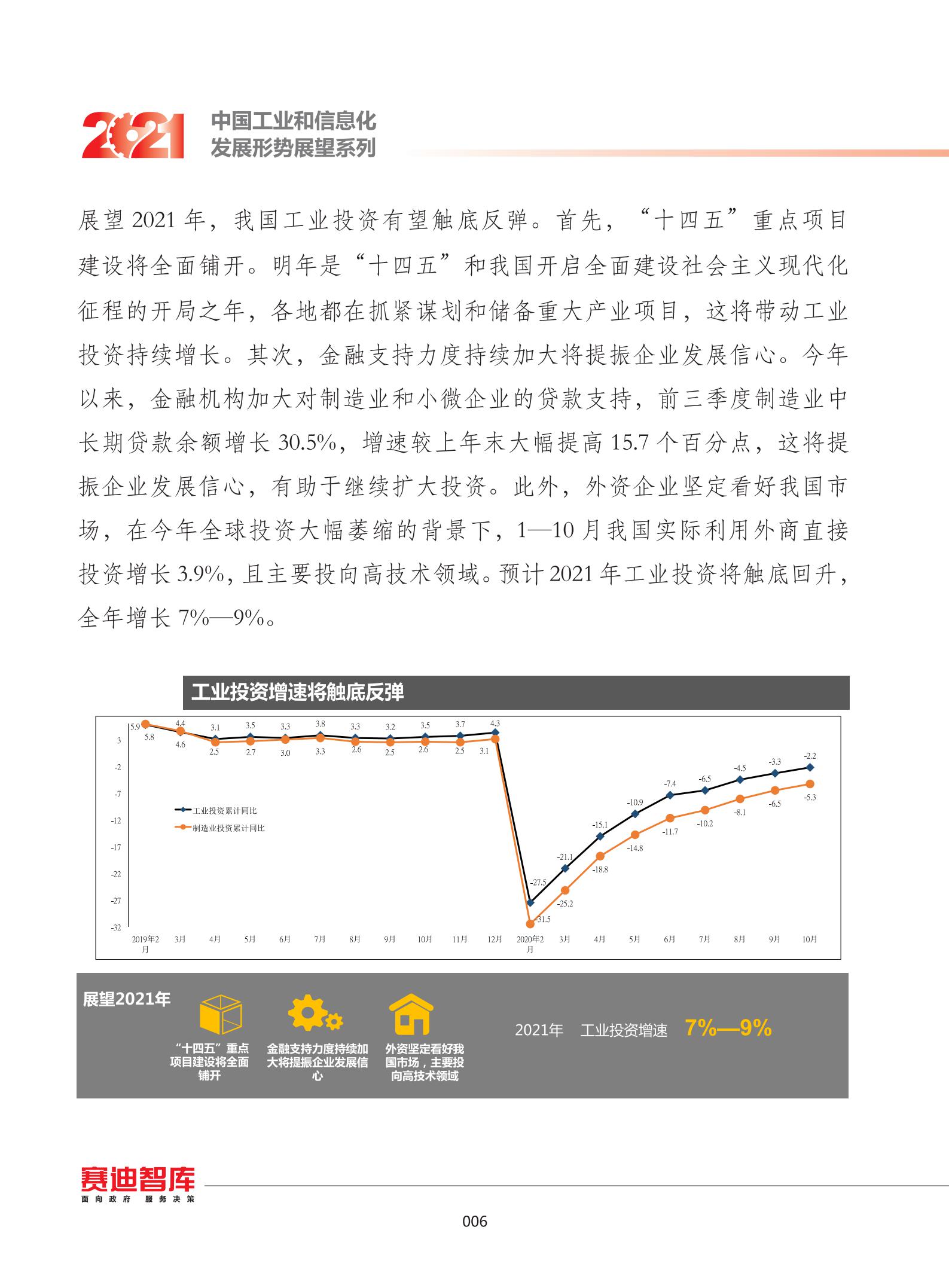 2021中国工业和信息化发展形势展望报告