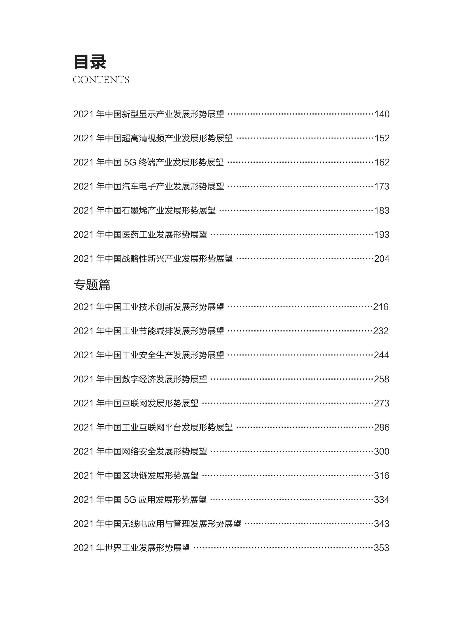 2021中国工业和信息化发展形势展望报告