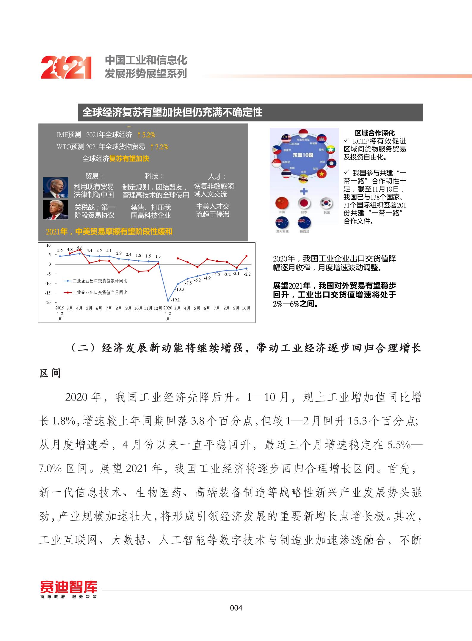 2021中国工业和信息化发展形势展望报告