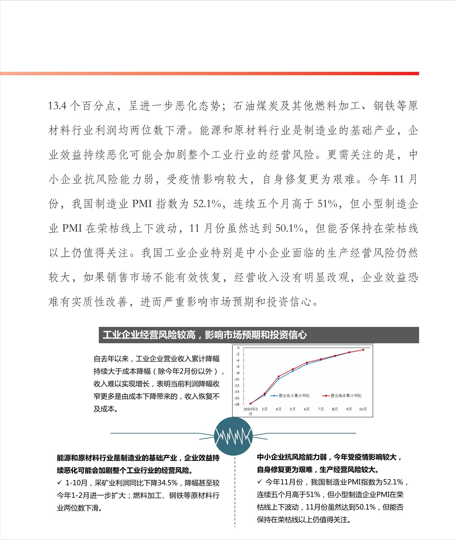 2021中国工业和信息化发展形势展望报告