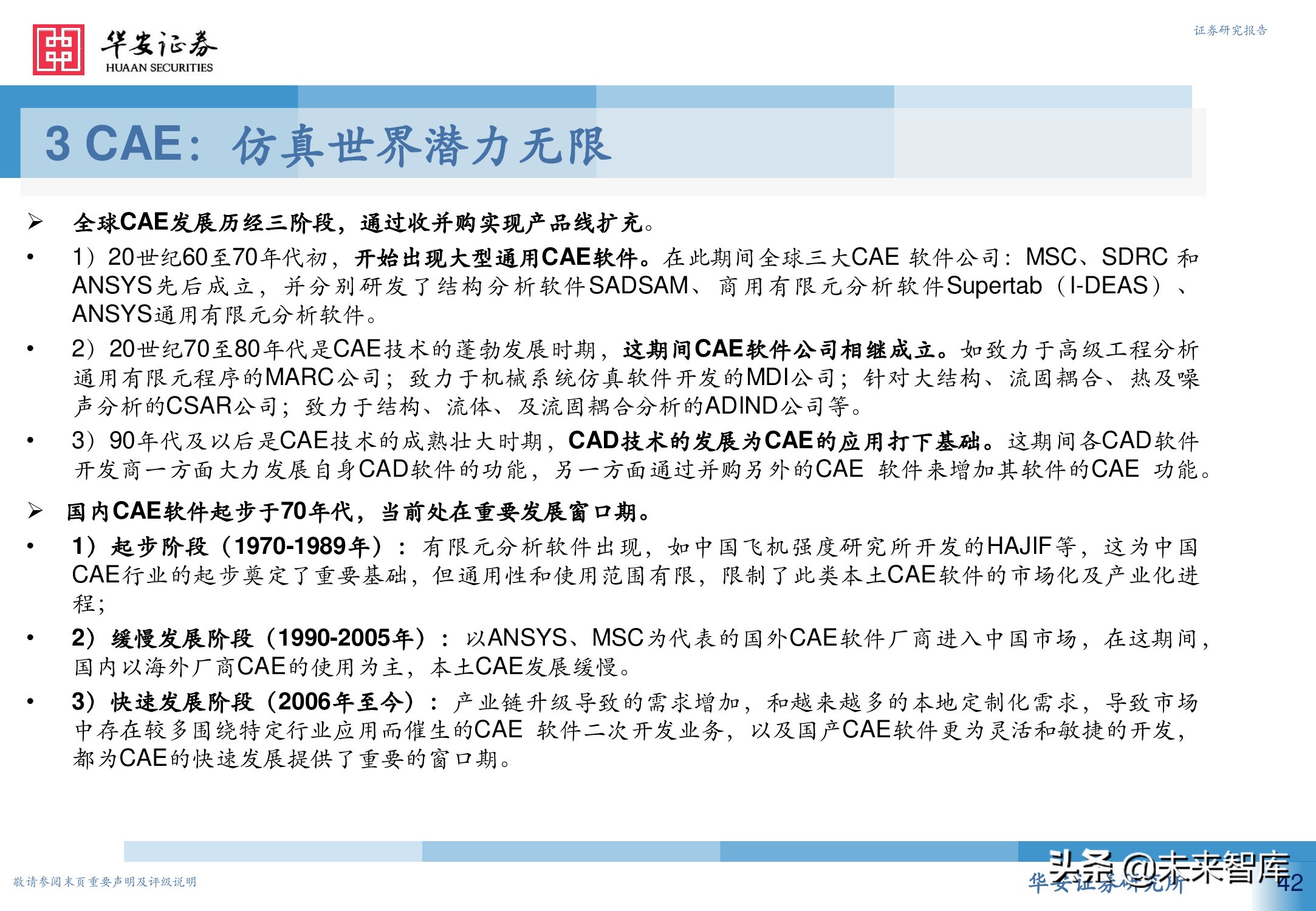 工业软件行业深度报告：从高维视角看工业软件投资机会